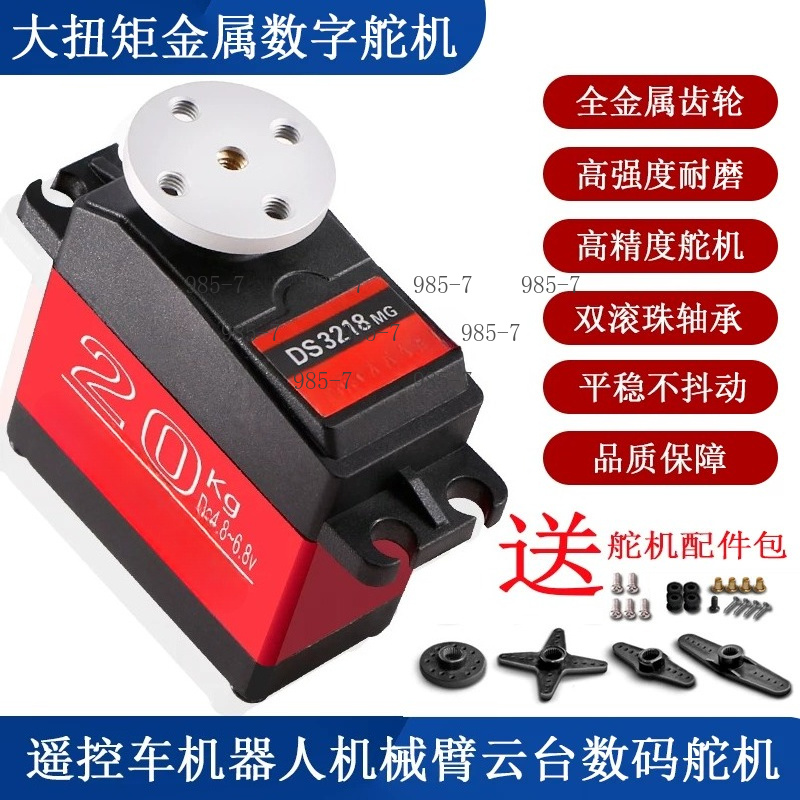 Robot Arm Metal - Metal Gear Anti-Burn Digital Servo, 20KG